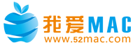 Mac軟件下載_蘋(píng)果電腦軟件下載_我愛(ài)MAC